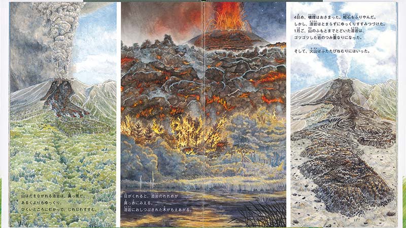 絵本「火山はめざめる」の一コマ