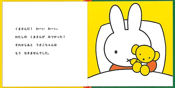 絵本「うさこちゃんのさがしもの」の一コマ2