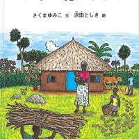 絵本「エンザロ村のかまど」の表紙（サムネイル）