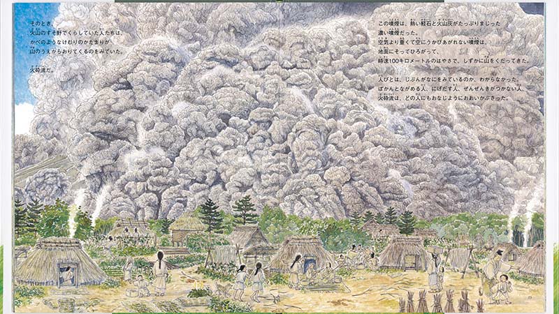 絵本「火山はめざめる」の一コマ2