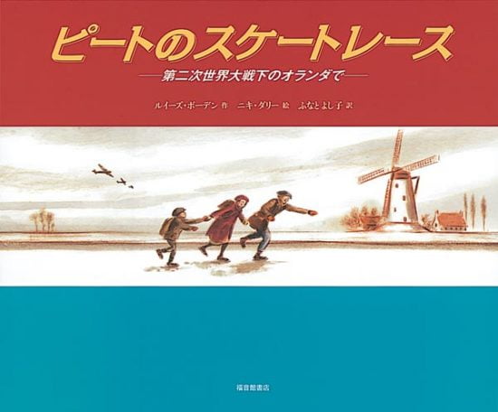 絵本「ピートのスケートレース」の表紙（全体把握用）（中サイズ）