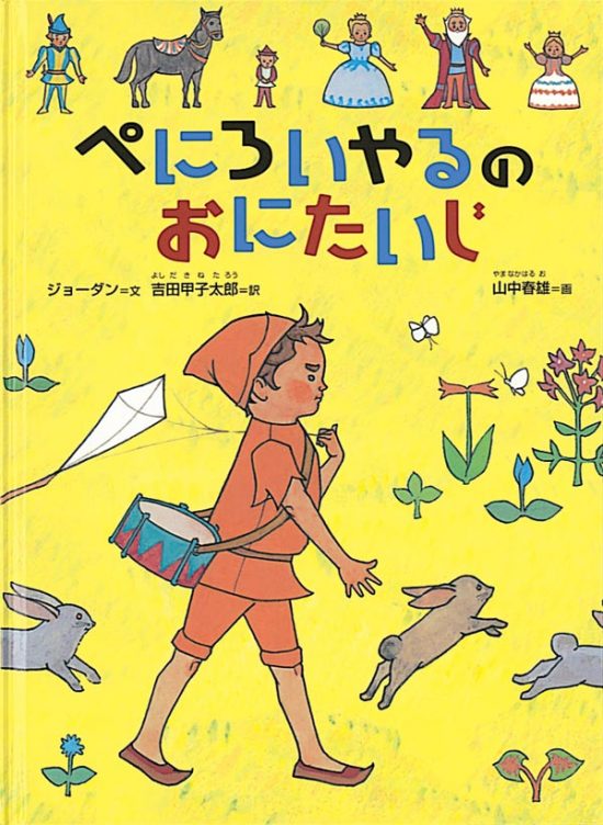 絵本「ぺにろいやるのおにたいじ」の表紙（全体把握用）（中サイズ）