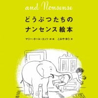 絵本「どうぶつたちのナンセンス絵本」の表紙（サムネイル）