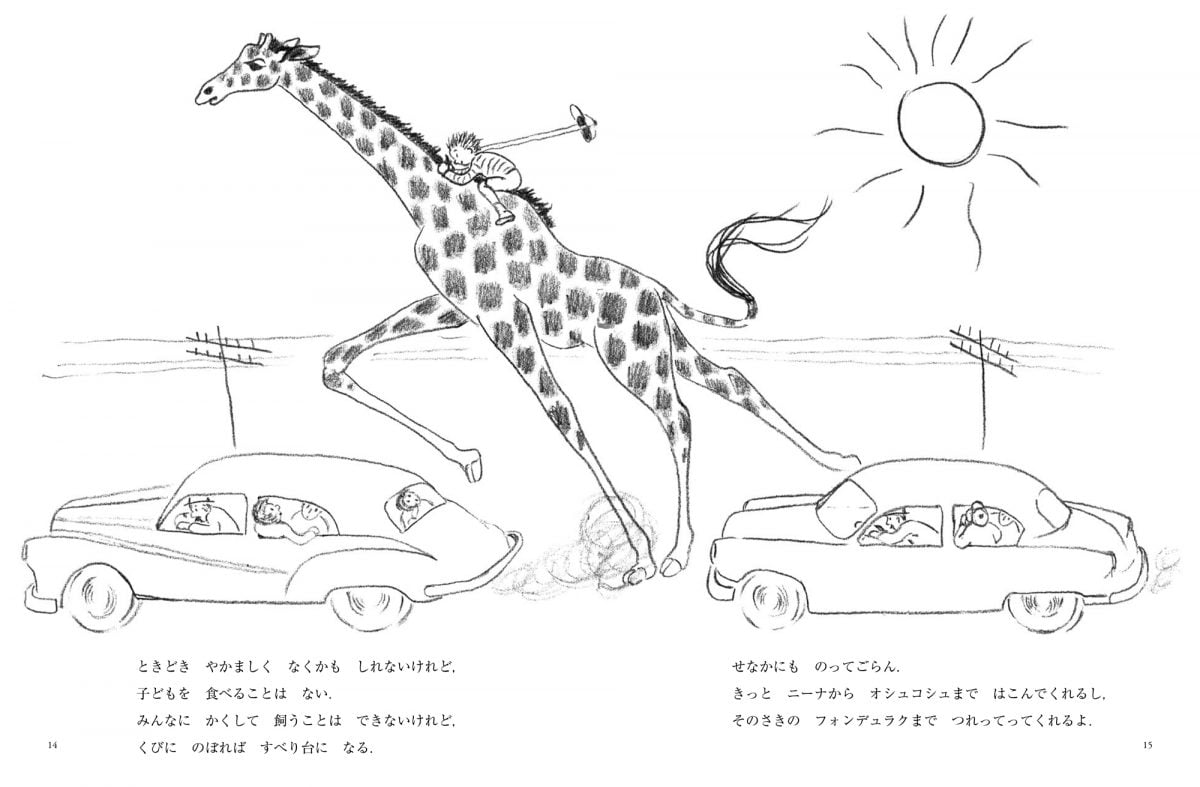 絵本「どうぶつたちのナンセンス絵本」の一コマ