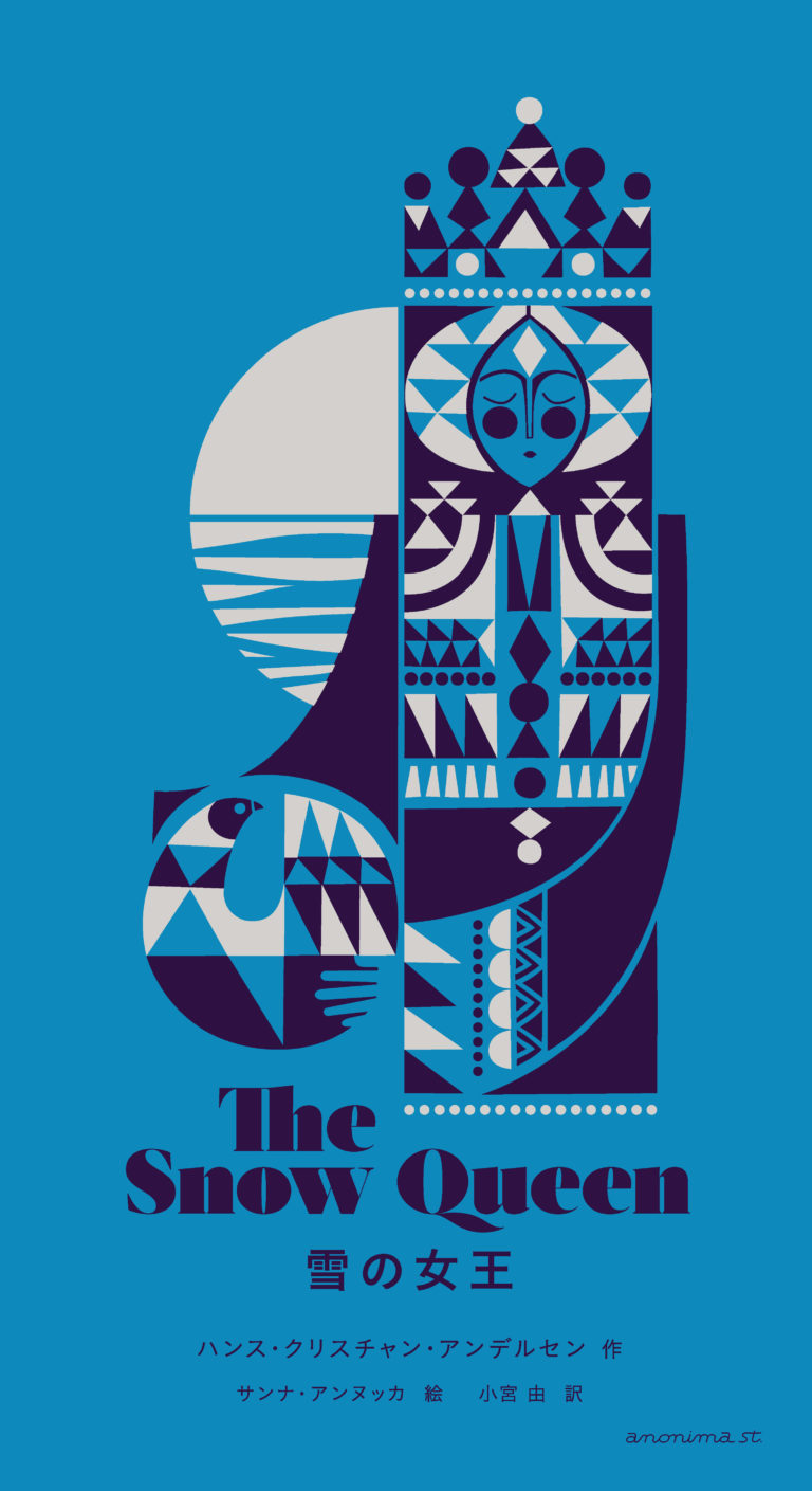 絵本 雪の女王 の内容紹介 ハンス クリスチャン アンデルセン ウェブの絵本屋ピクトブック