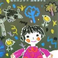 絵本「おひさまどうしたの」の表紙（サムネイル）