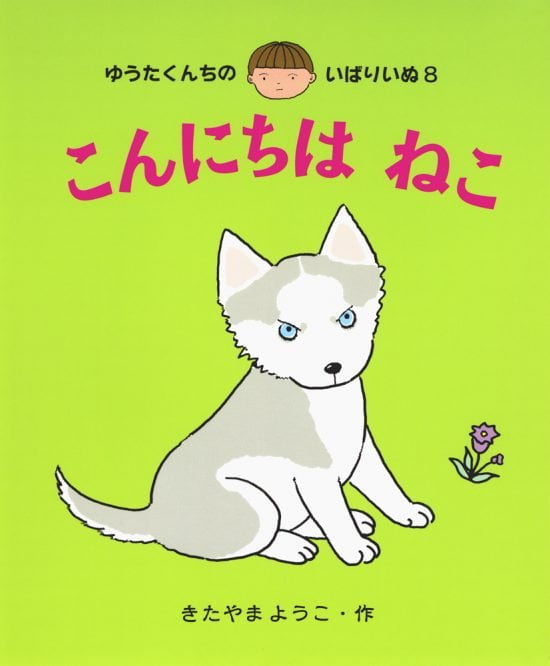 絵本「こんにちは ねこ」の表紙（中サイズ）