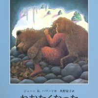 絵本「ねむたくなった」の表紙（サムネイル）