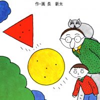 絵本「つみつみニャー」の表紙（サムネイル）