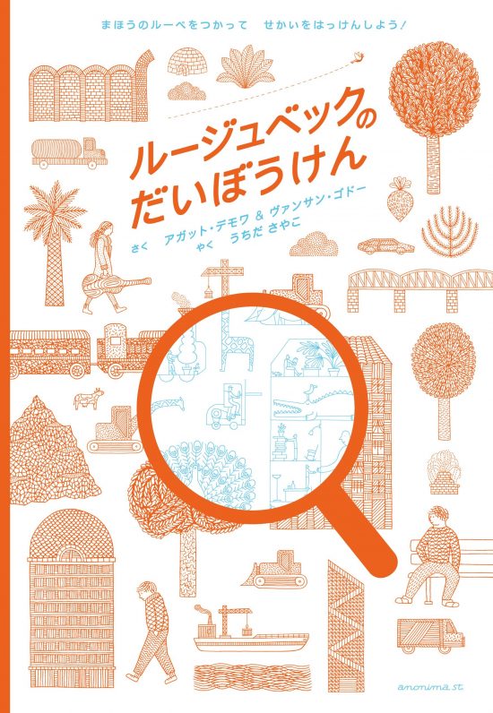 絵本「ルージュベックのだいぼうけん」の表紙（全体把握用）（中サイズ）