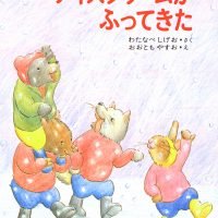 絵本「アイスクリームがふってきた」の表紙（サムネイル）