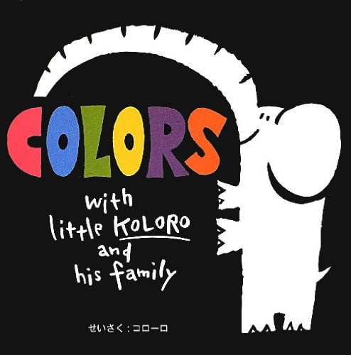 絵本「COLORS（カラーズ）」の表紙（詳細確認用）（中サイズ）