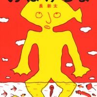 絵本「おばけじま」の表紙（サムネイル）