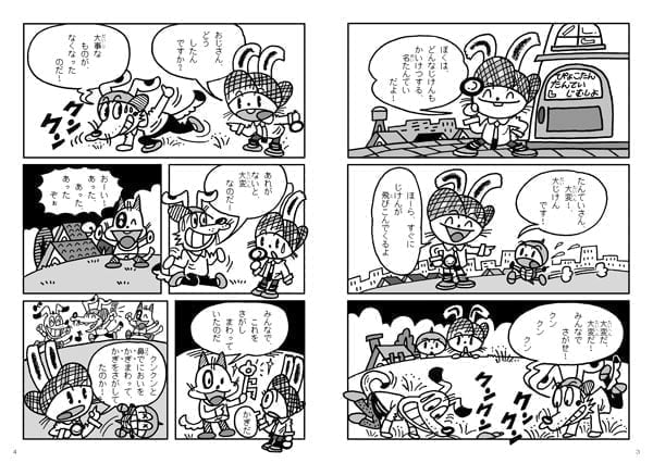 絵本「ぴょこたんのなぞなぞ1616（いろいろ）」の一コマ