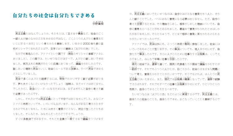 絵本「民主主義は誰のもの？」の一コマ3