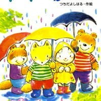 絵本「みんなみんななかよし」の表紙（サムネイル）