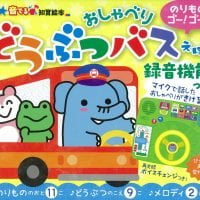 絵本「のりもの ゴー！ゴー！ おしゃべりどうぶつバスえほん」の表紙（サムネイル）