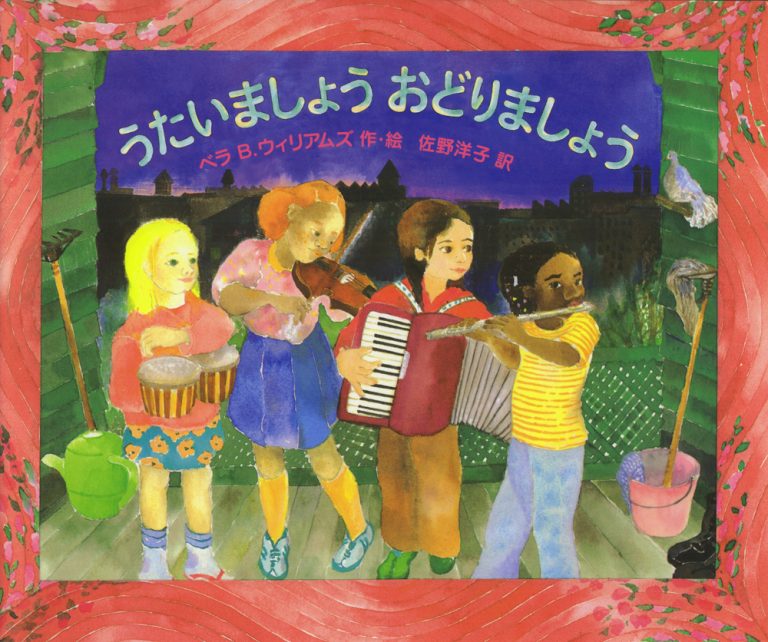 絵本「うたいましょうおどりましょう」の表紙（詳細確認用）（中サイズ）