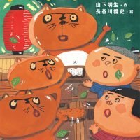 絵本「タヌキのきょうしつ」の表紙（サムネイル）