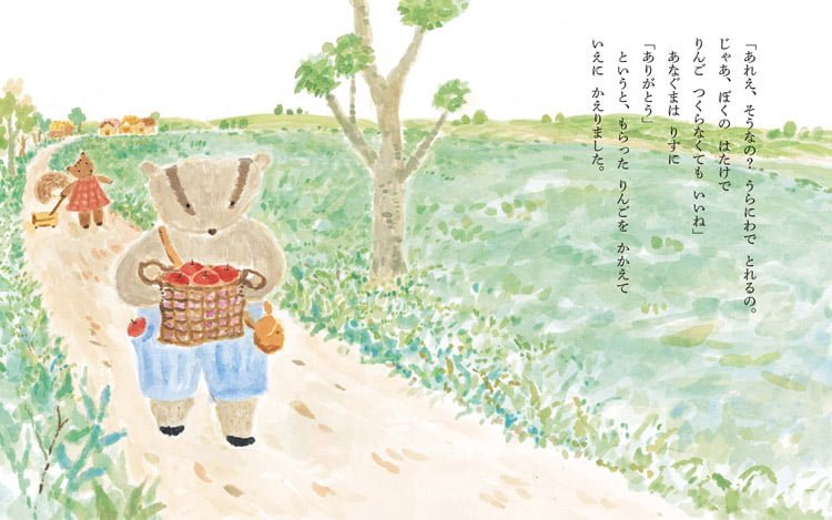 絵本「きみ、なにがすき？」の一コマ2