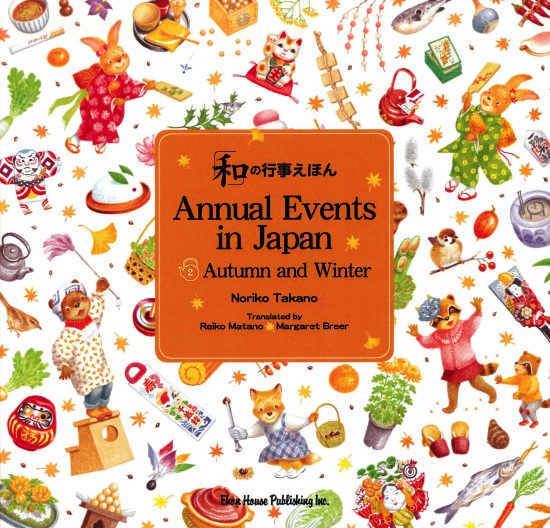 絵本「Annual Events in Japan(2)Autumn and Winter」の表紙（全体把握用）（中サイズ）