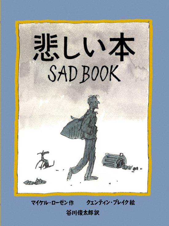 絵本「悲しい本」の表紙（中サイズ）