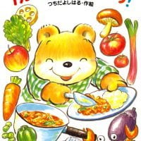 絵本「カレーライス おかわり！」の表紙（サムネイル）