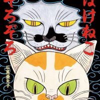 絵本「ばけねこ ぞろぞろ」の表紙（サムネイル）