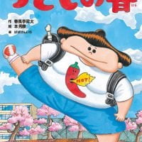 絵本「りきしの春」の表紙（サムネイル）