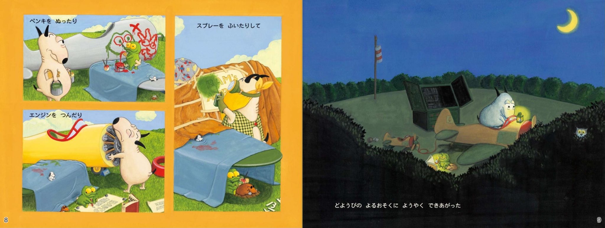 絵本『バムとケロのそらのたび』の内容紹介(あらすじ) 島田 ゆか 絵本屋ピクトブック 絵本『バムとケロのそらのたび』の内容紹介(あらすじ) 島田 ゆか 絵本屋ピクトブック