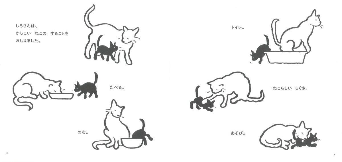 絵本「しろさんとちびねこ」の一コマ2