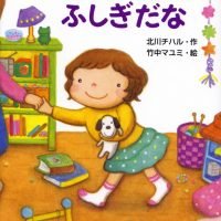 絵本「おねえちゃんってふしぎだな」の表紙（サムネイル）