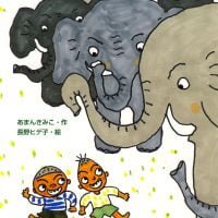 絵本「けんかのなかよしさん」の表紙（サムネイル）