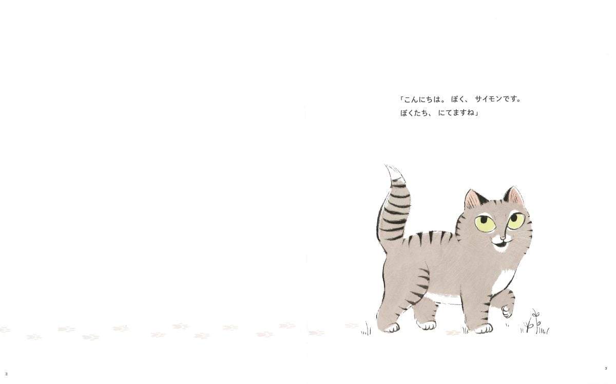 絵本「サイモンは、ねこである。」の一コマ2