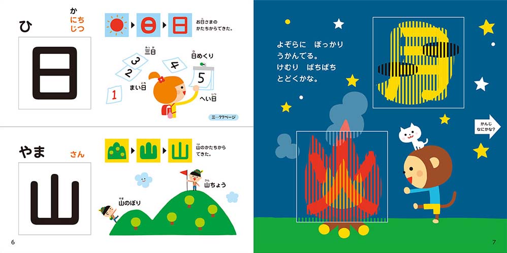 絵本「一年生の漢字えほん」の一コマ