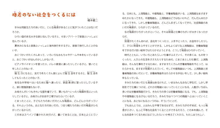 絵本「社会格差はどこから？」の一コマ3