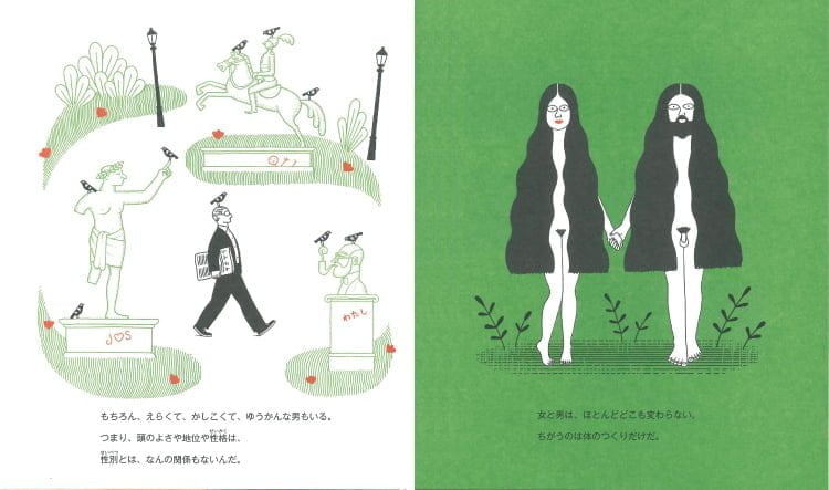 絵本「女と男のちがいって？」の一コマ2