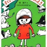 絵本「すてきなのはらのけっこんしき」の表紙（サムネイル）