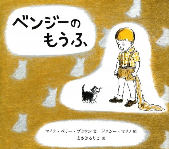 絵本「ベンジーのもうふ」の表紙（中サイズ）