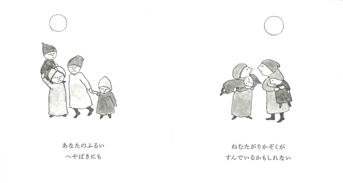 絵本「ねむたいひとたち」の一コマ