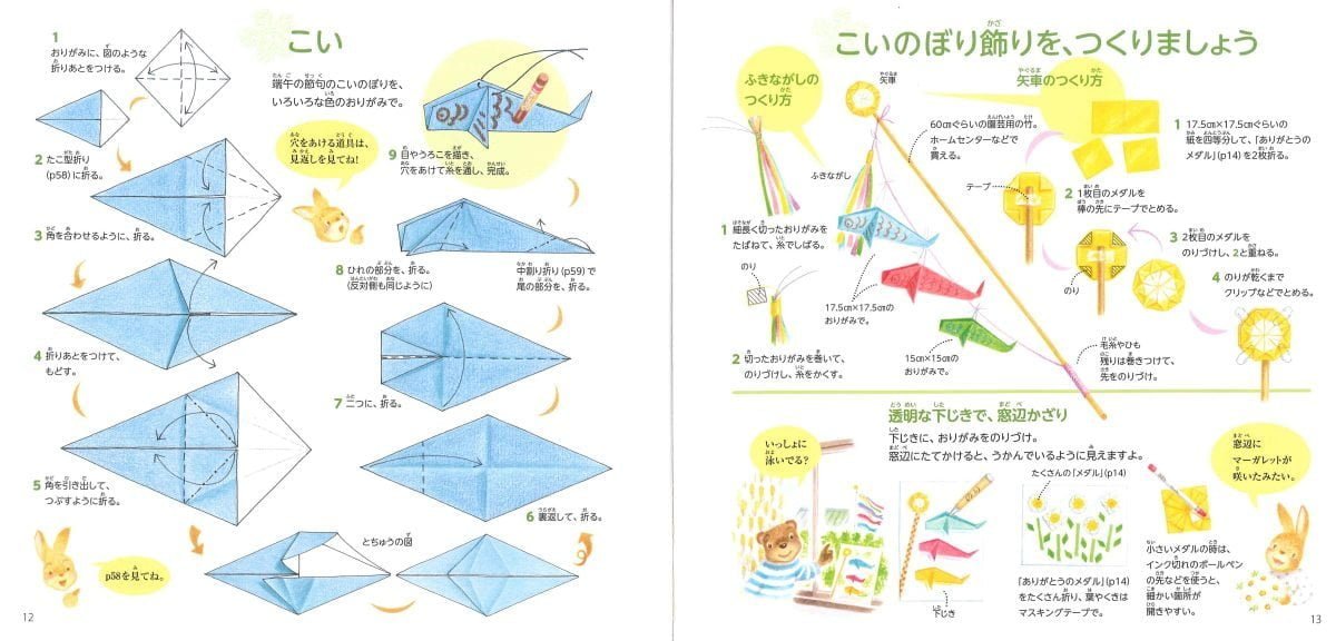 絵本「折り紙えほん」の一コマ