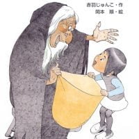 絵本「ごきげんぶくろ」の表紙（サムネイル）