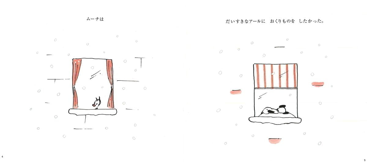 絵本「おくりものはナンニモナイ」の一コマ