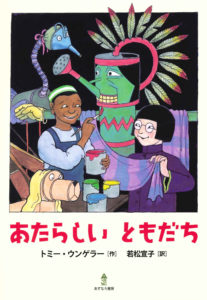 あたらしいともだち
