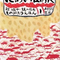 絵本「におい山脈」の表紙（サムネイル）