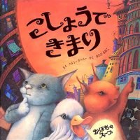 絵本「こしょうできまり」の表紙（サムネイル）