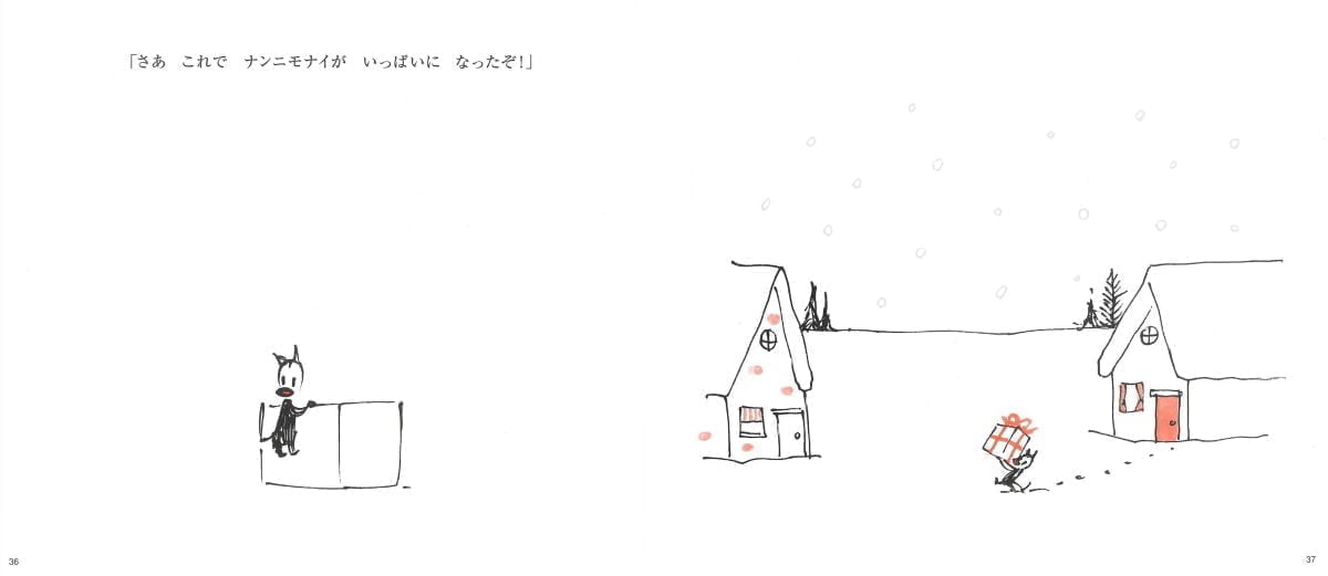 絵本「おくりものはナンニモナイ」の一コマ2