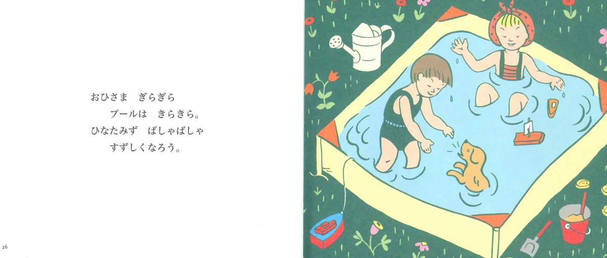 絵本「たのしいなつ」の一コマ