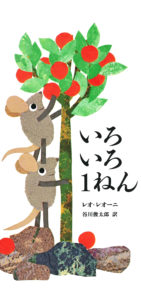 いろいろ1ねん