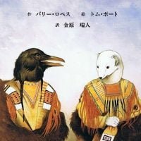 絵本「カラスとイタチ」の表紙（サムネイル）